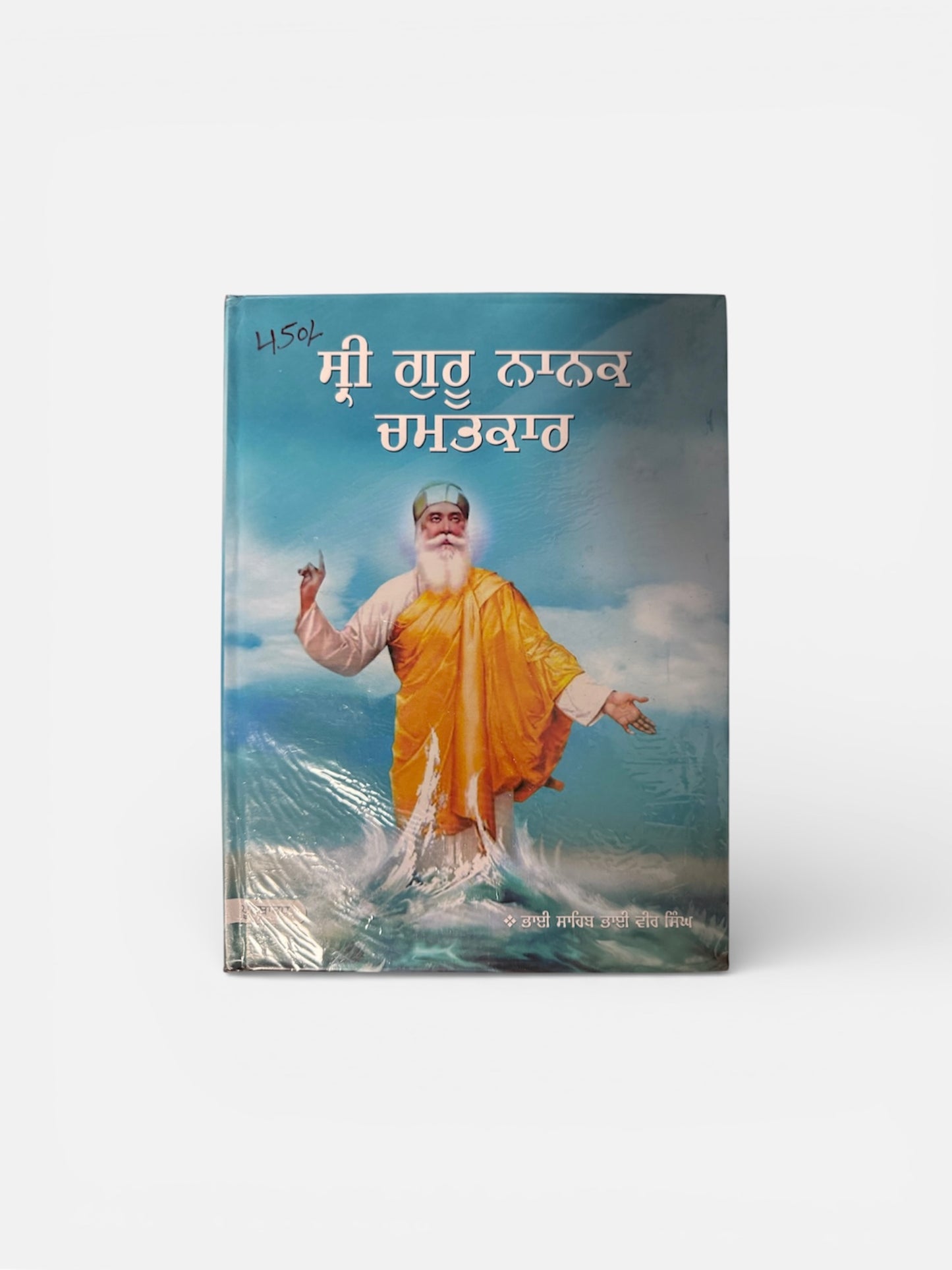 Shri Guru Nanak Chamatkar (Volume 1)