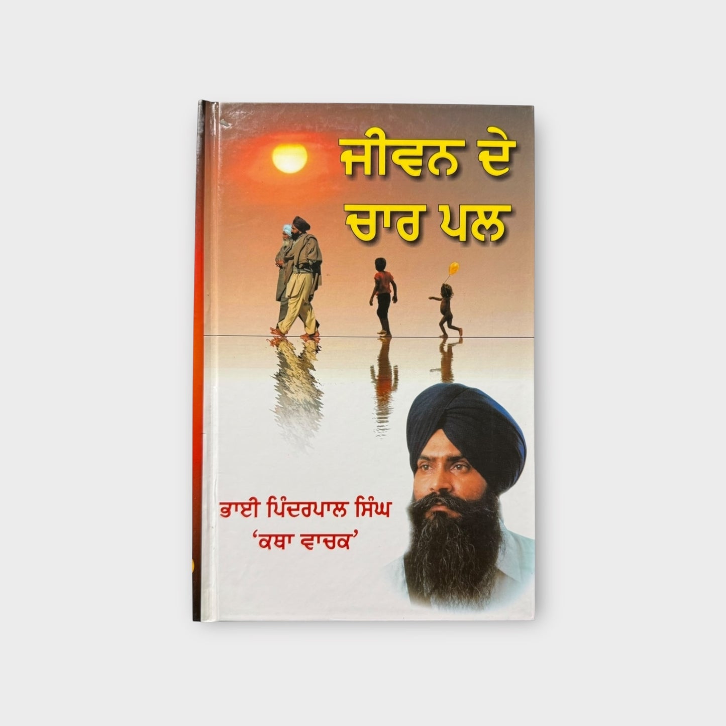 Jeevan De Chaar Pall