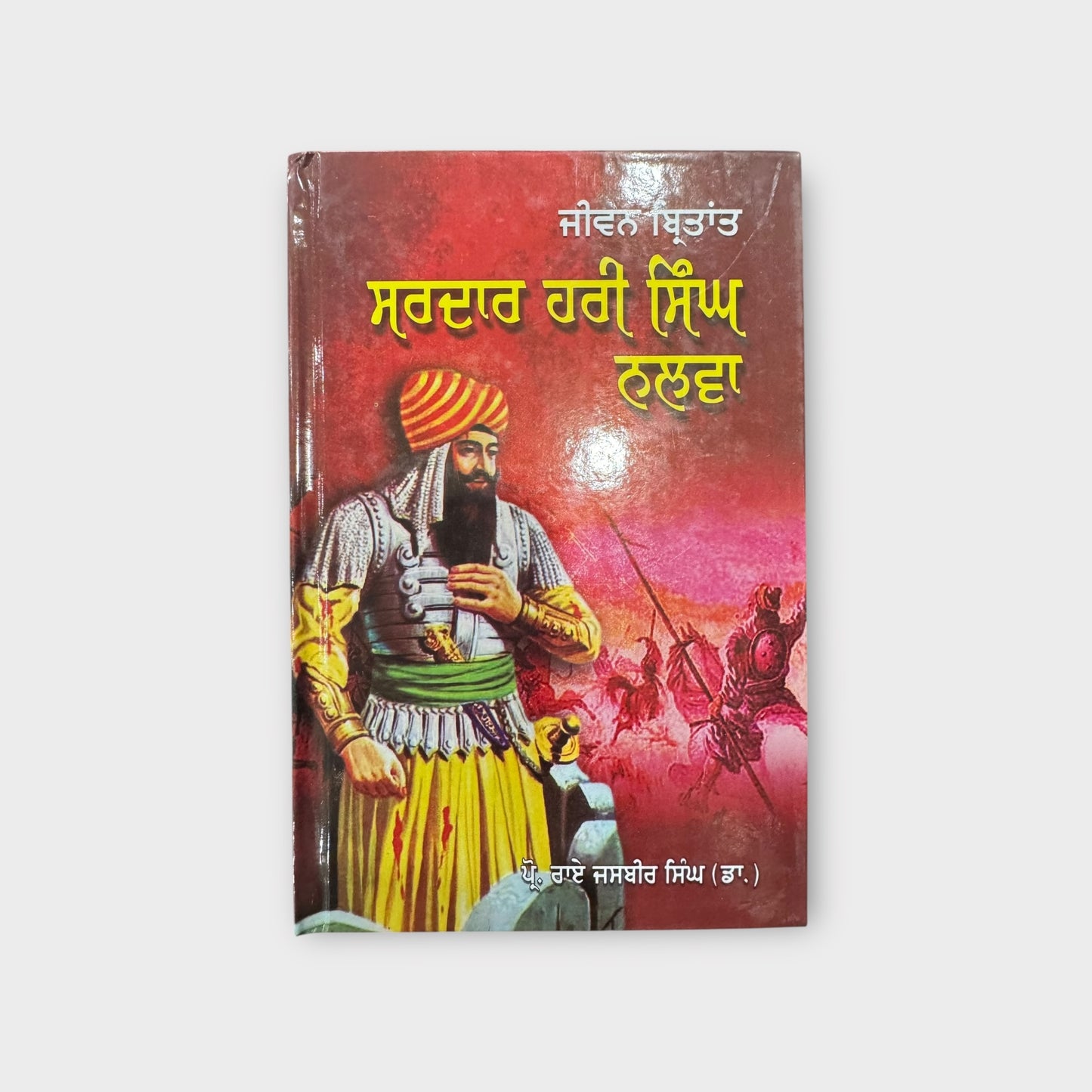 Sardar Hari Singh Nalwa