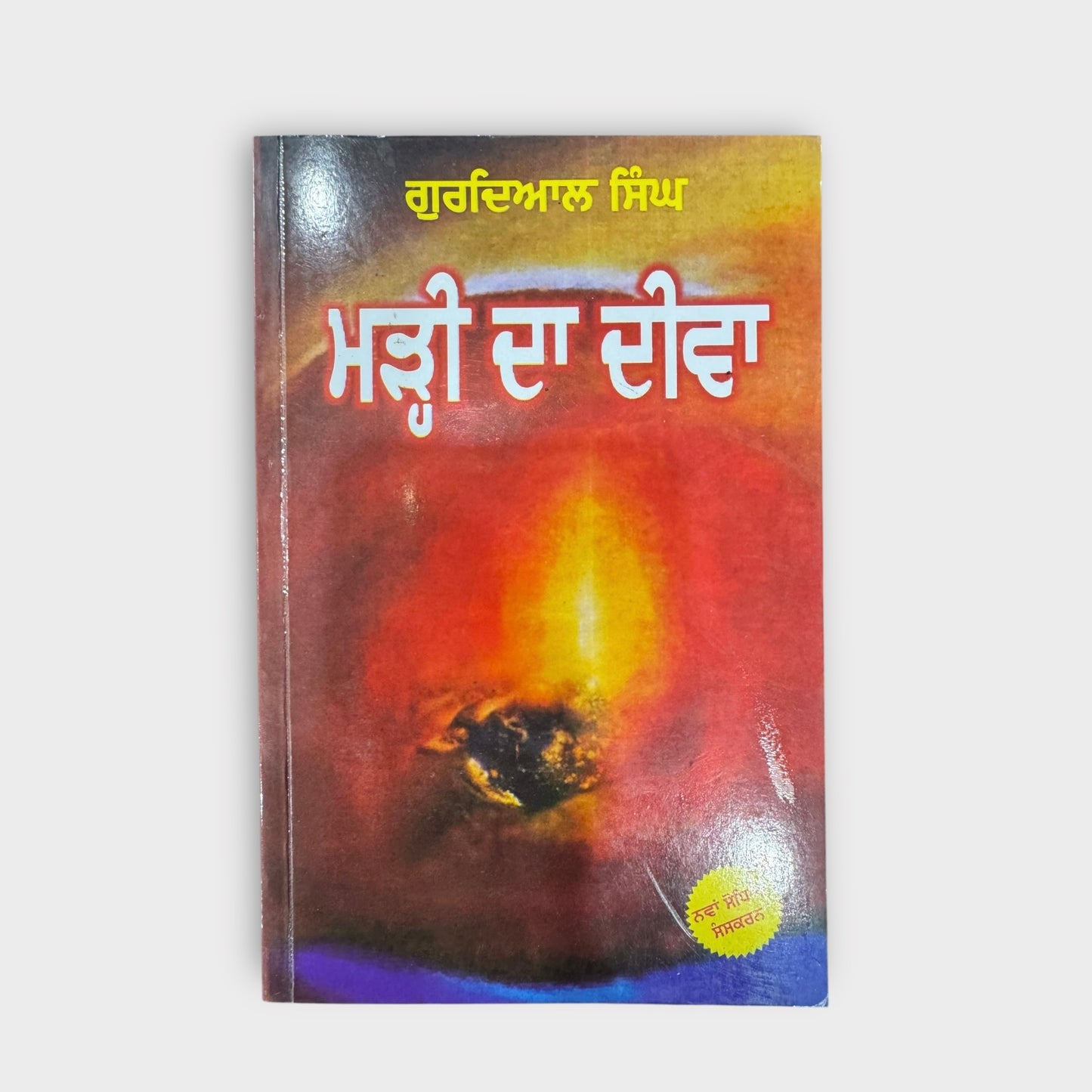 Marhi Da Diwa