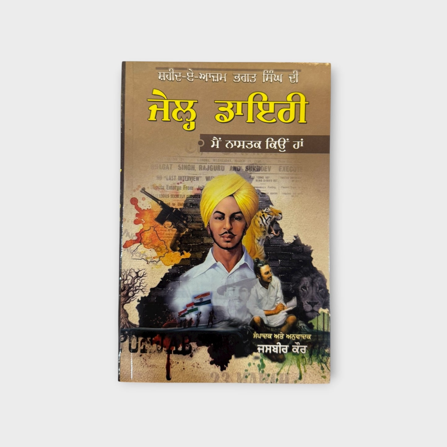 Jail Diary ! Main Nastik Kyon Han