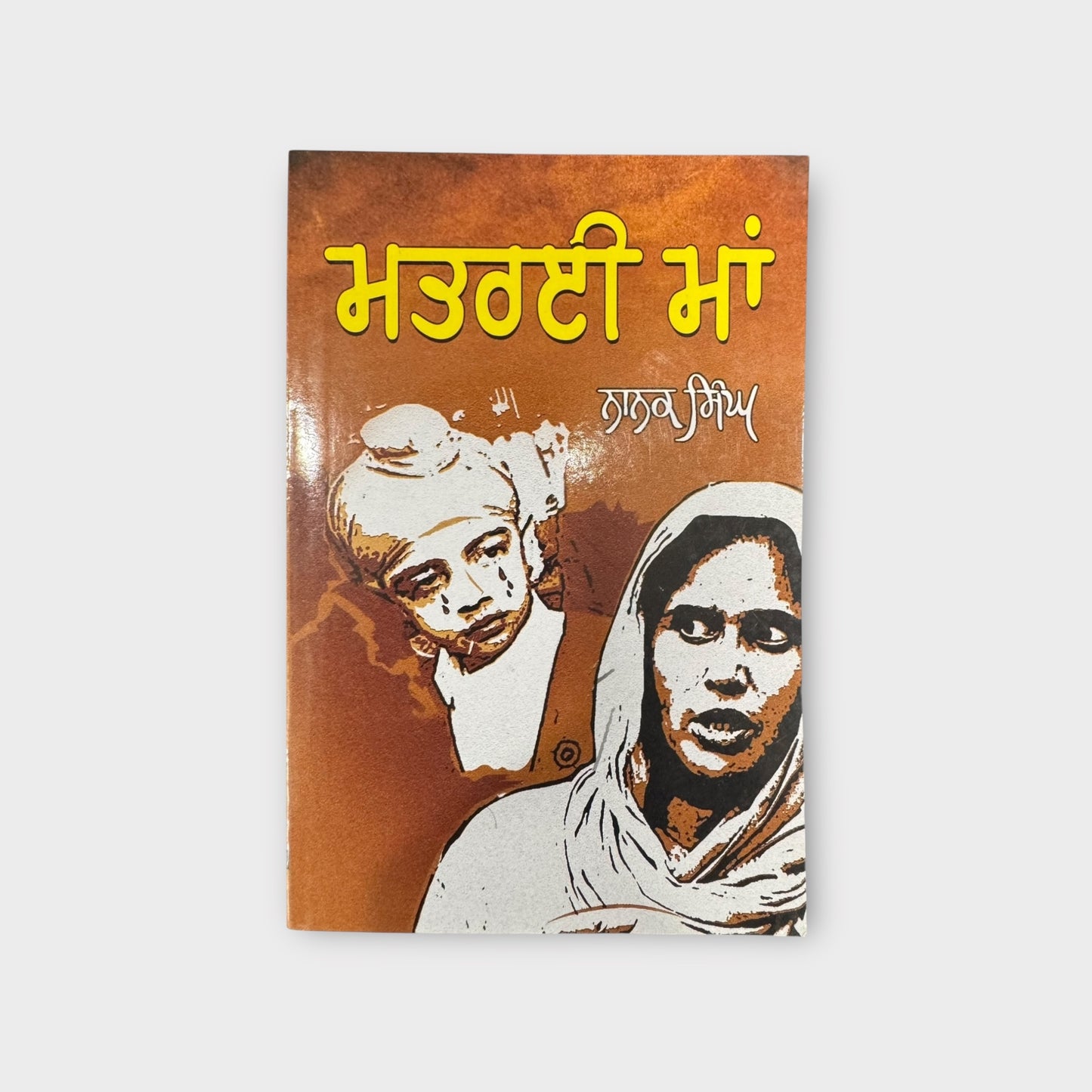 Matriye Maa
