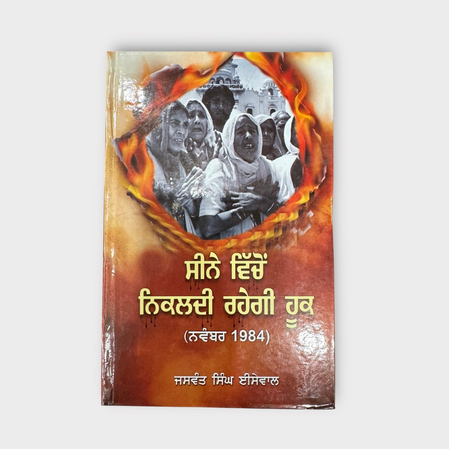 Sinne Vicho Nikaldi Hoak