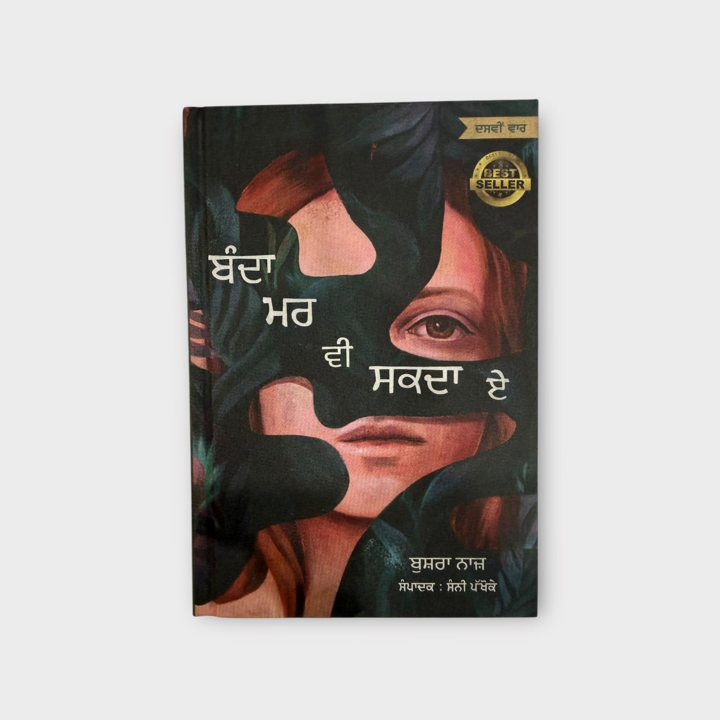 Banda Mar V Sakda Ae