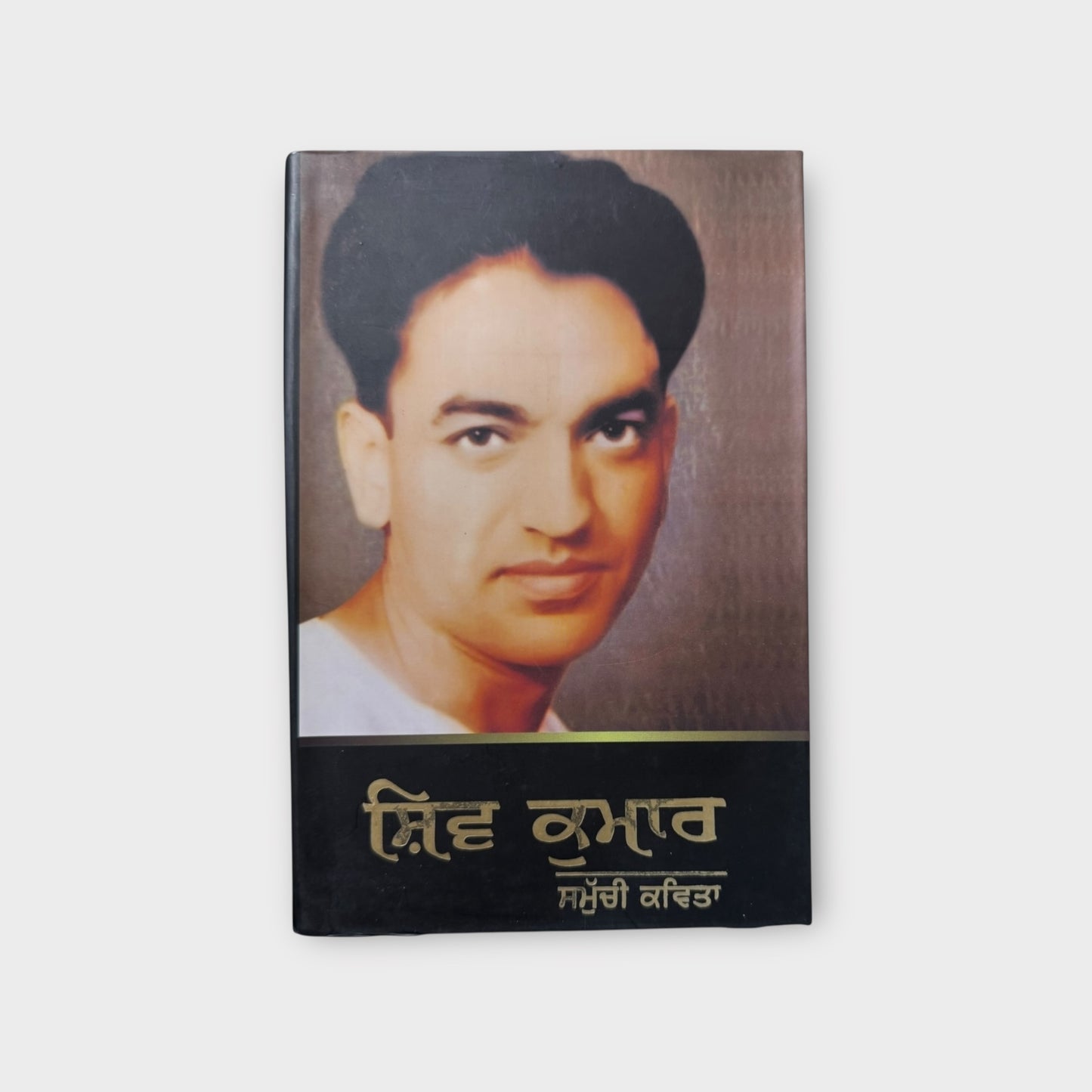 Shiv Kumar Samuchi Kavita