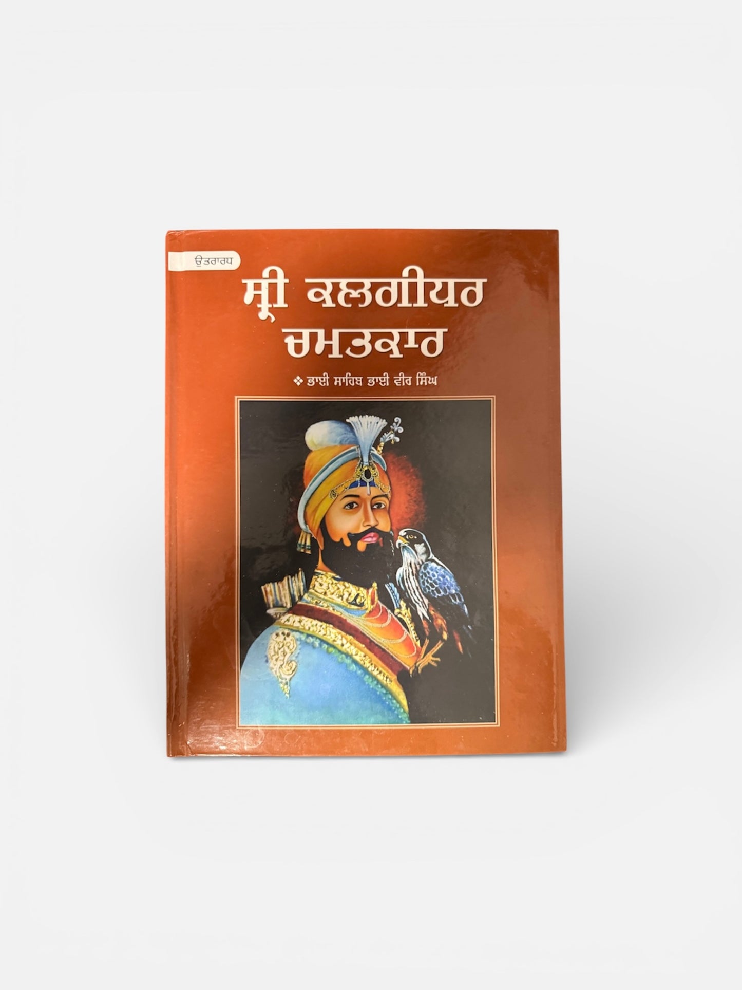 Shri Kalgidhar Chamatkar (Vol. 2)