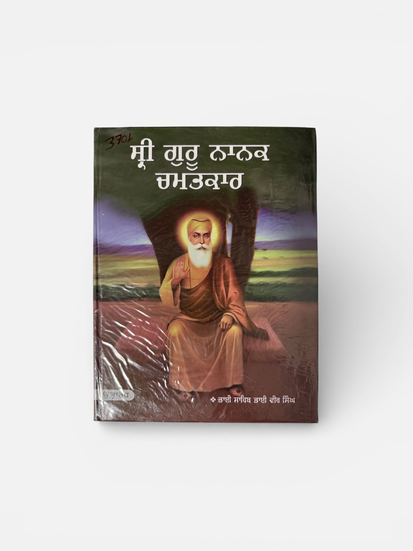 Shri Guru Nanak Chamatkar ( Volume 2)