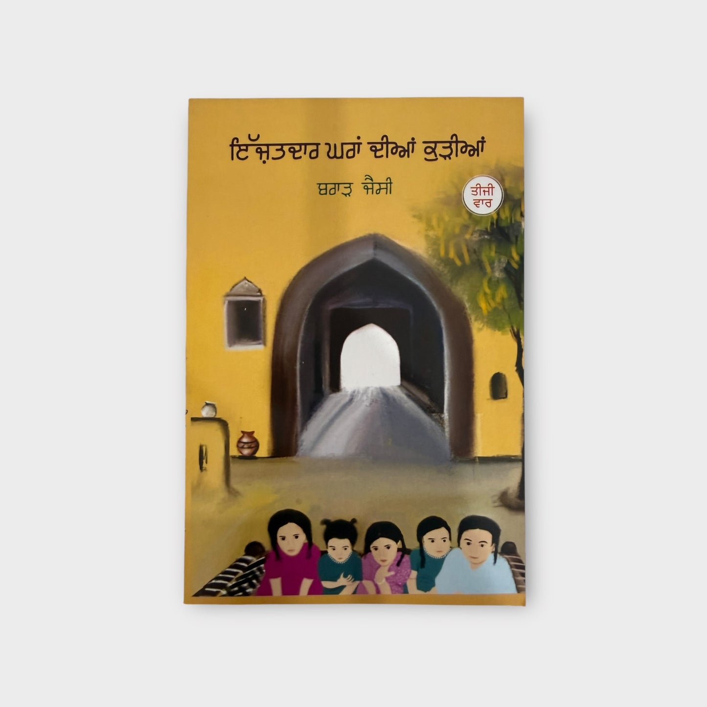 Ijjatdar Gharan Diyan Kudiyan