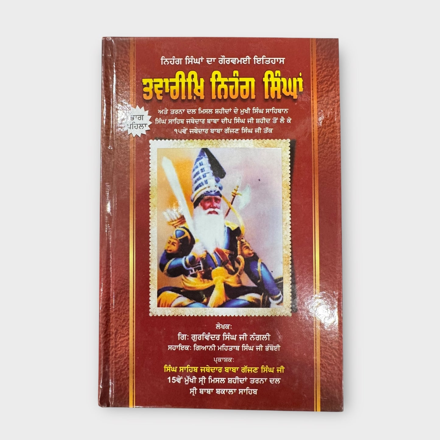 Tawarikh Nihang Singhan