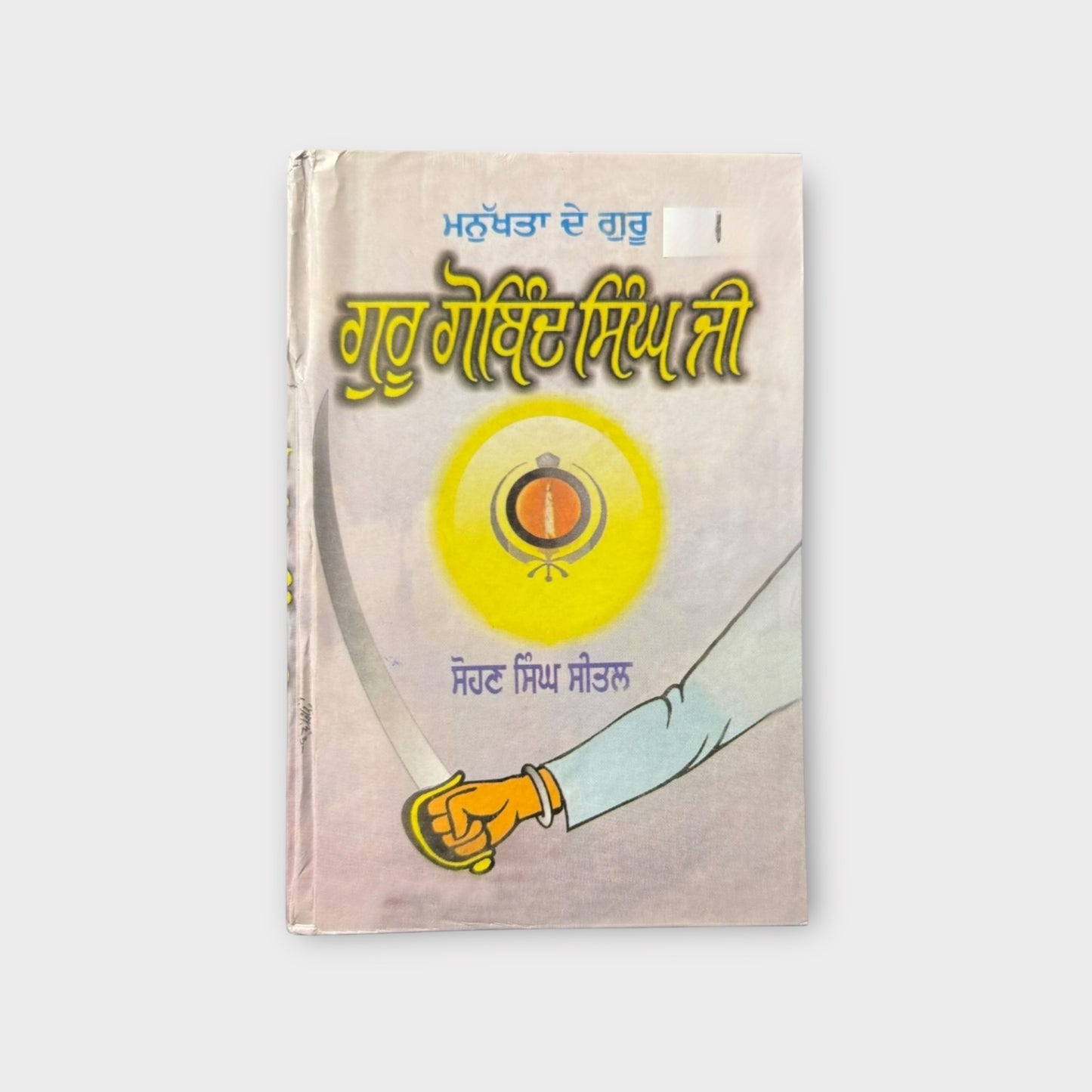 Manukhta De Guru Guru Gobind Singh Ji