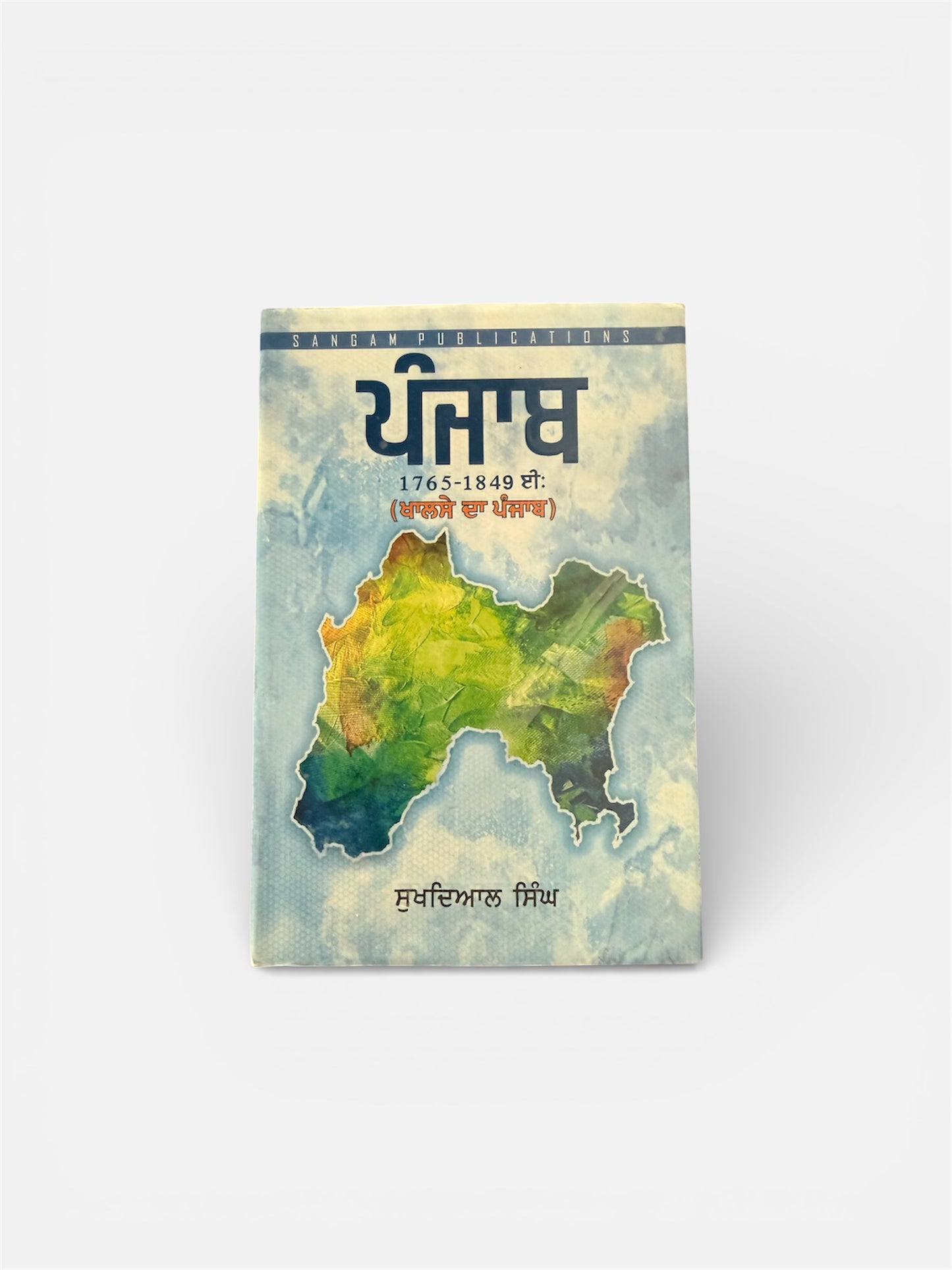 PUNJAB ( 1765-1849 : Khalse Da Punjab) by Sukhdial Singh