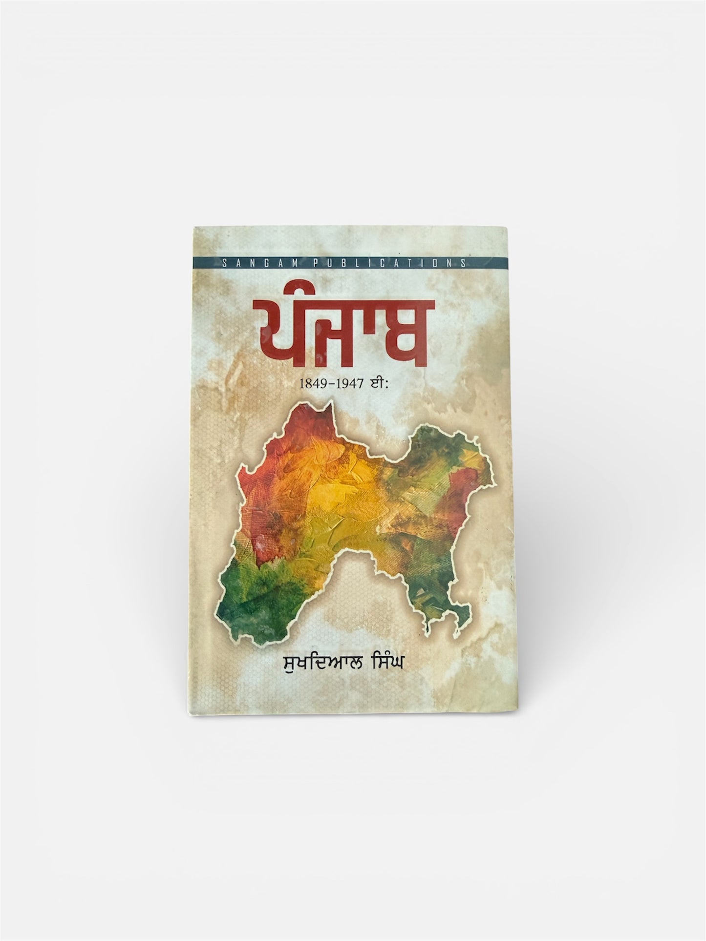 PUNJAB (1849 - 1947) by Sukhdial Singh
