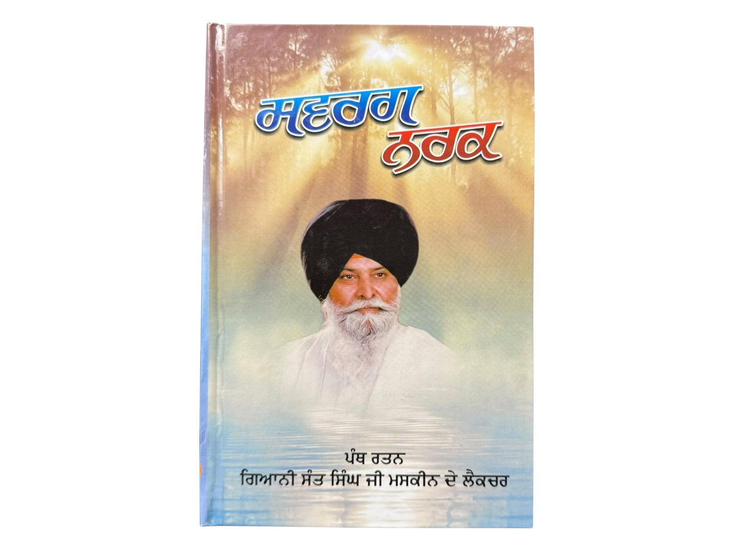 Sant Singh Ji Maskeen