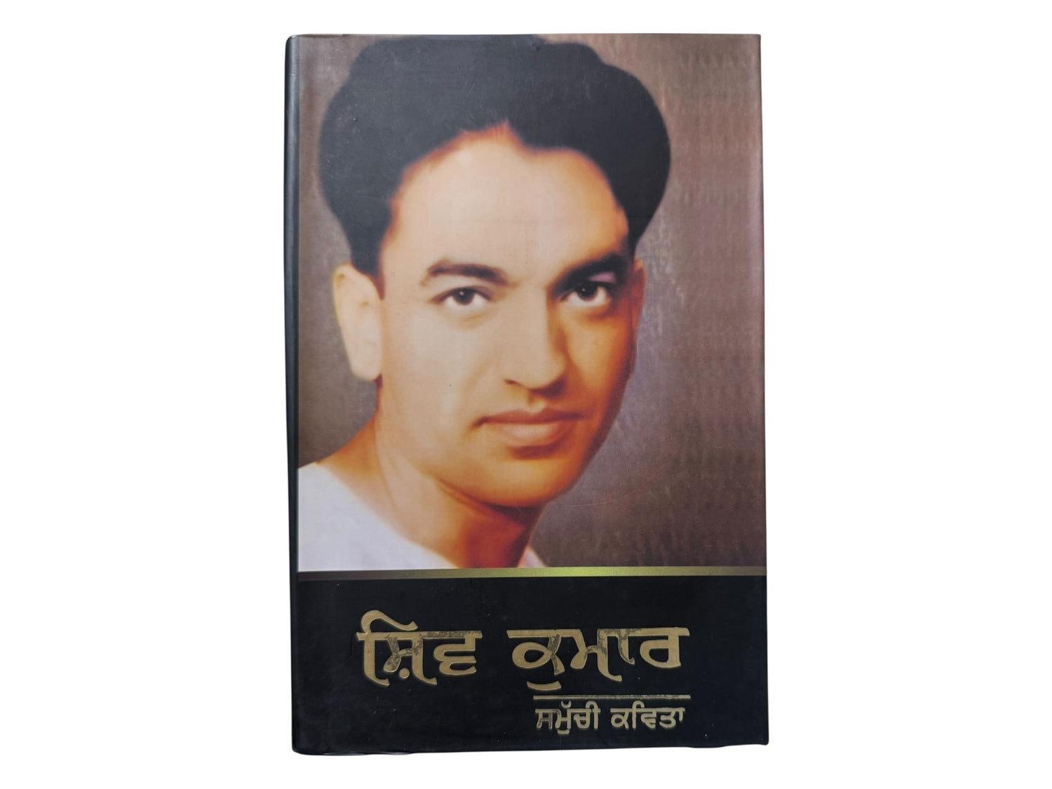 Shiv Kumar