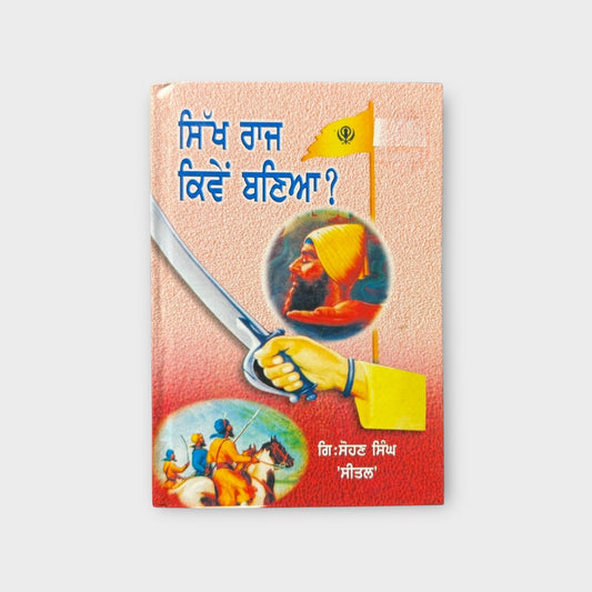 Sikh Raj Kiwe Banya