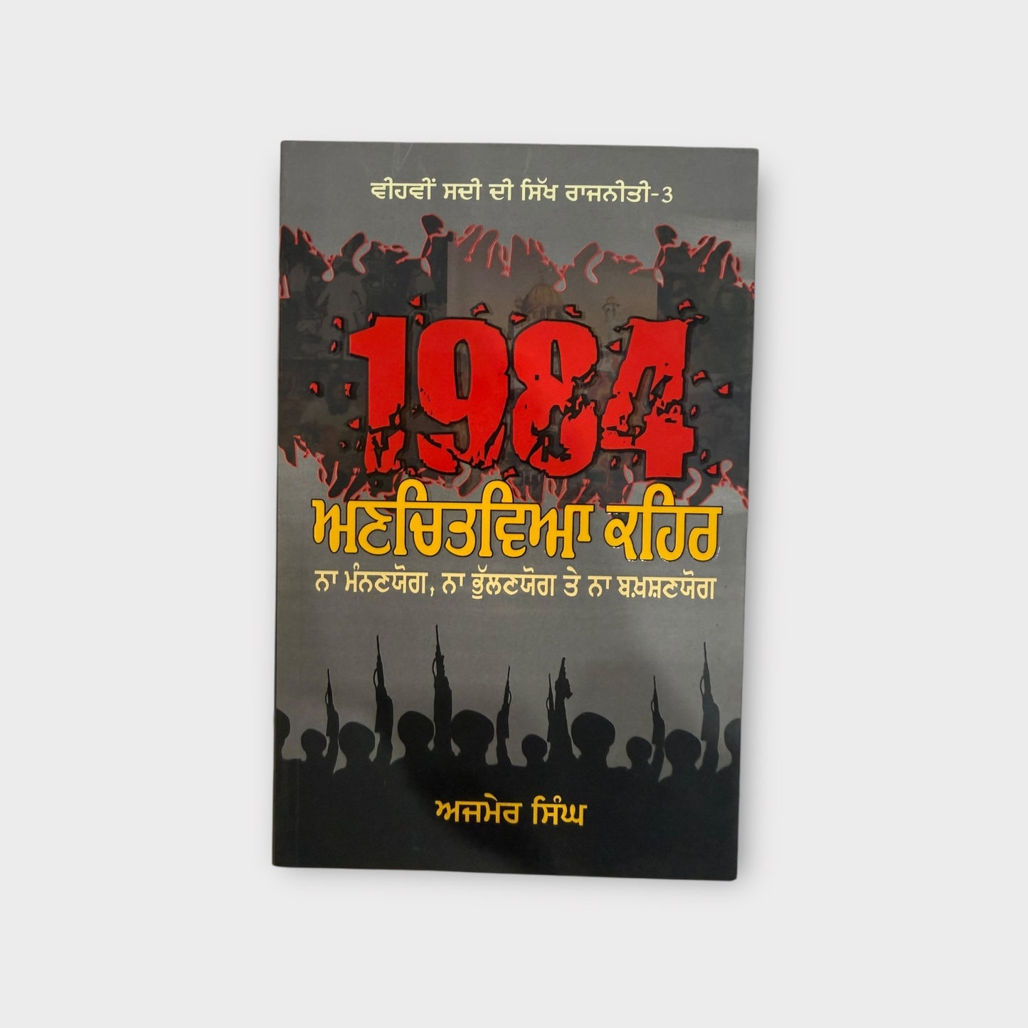 1984 : Unchitviya Kehar