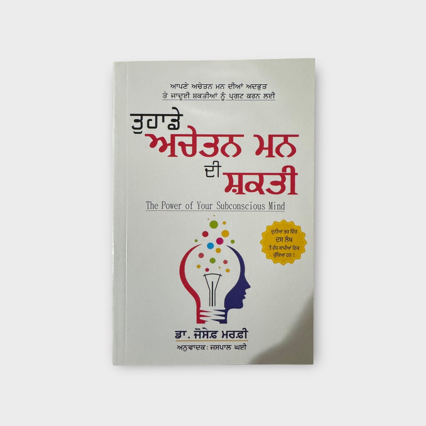 Tuhade Achetan Man Di Shakti