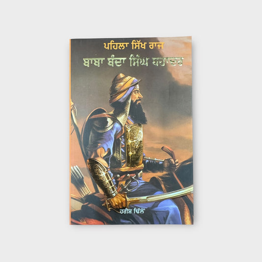Baba Bandha Singh Bahadur