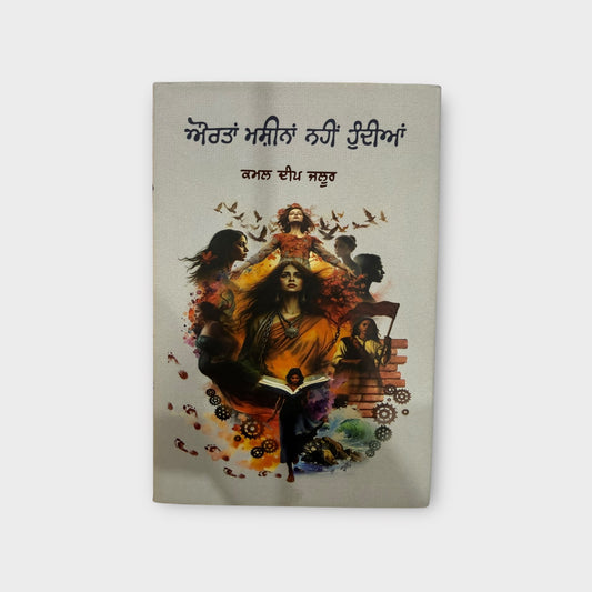 Aurtan Machina Nahu Hundian