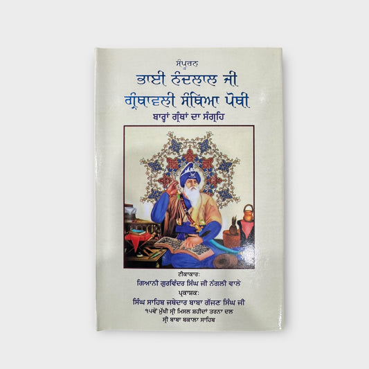Bhai Nand Lal Ji Santhya Pothi
