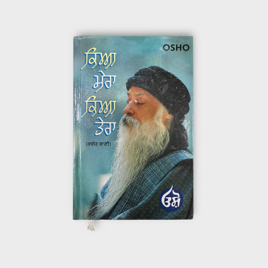 Kya Mera Kya Tera