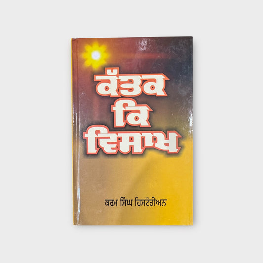 Katak Ki Vaisakh