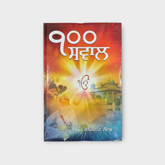 100 Sawal