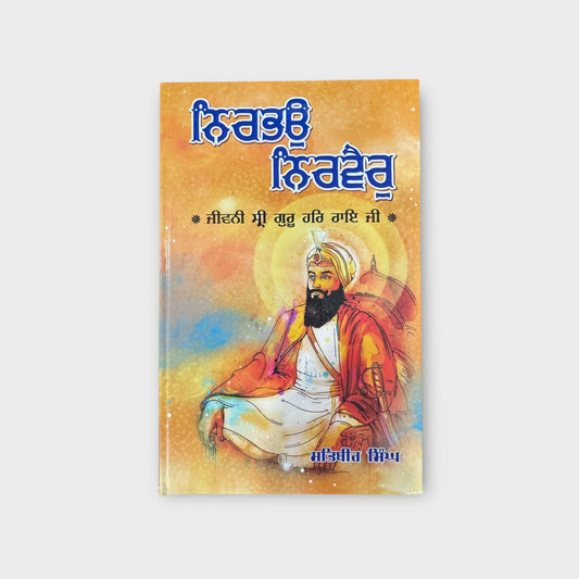 Nirbhao Nirvair