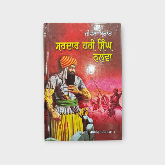 Sardar Hari Singh Nalwa