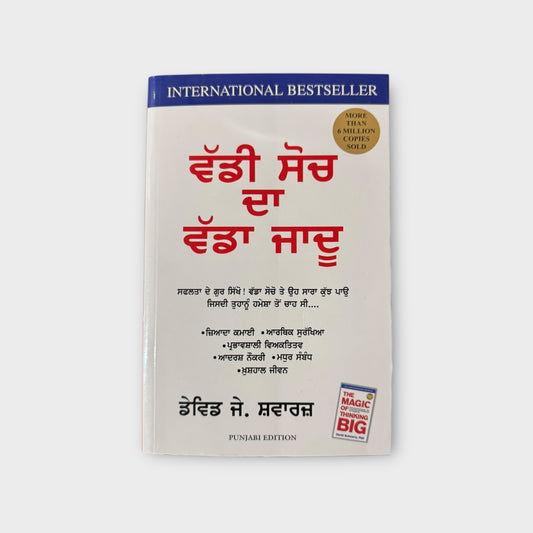 Vadi Soch Da Vada Jadu