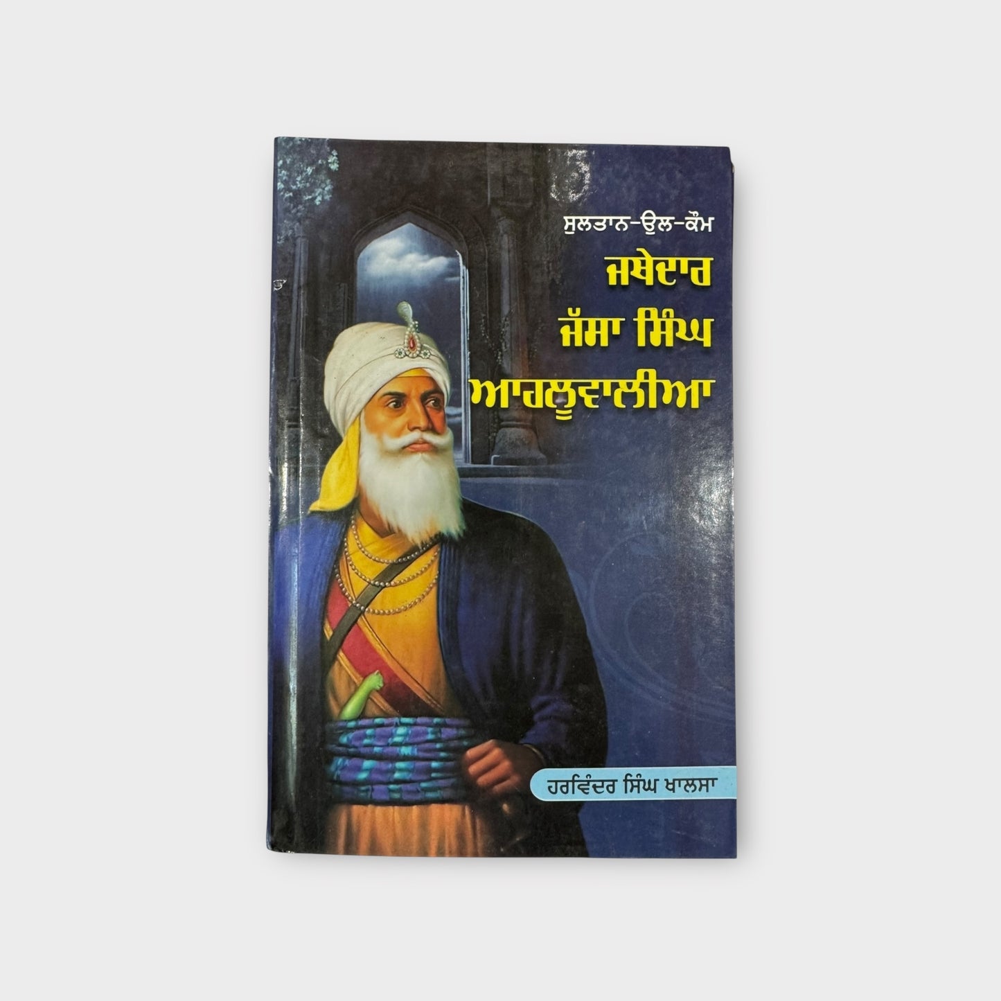 Sultan-ul-Kaum Jassa Singh Ahluwalia