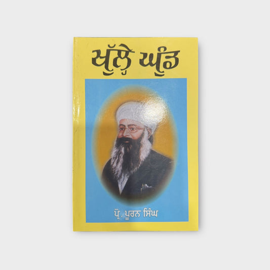 Khulle Ghund