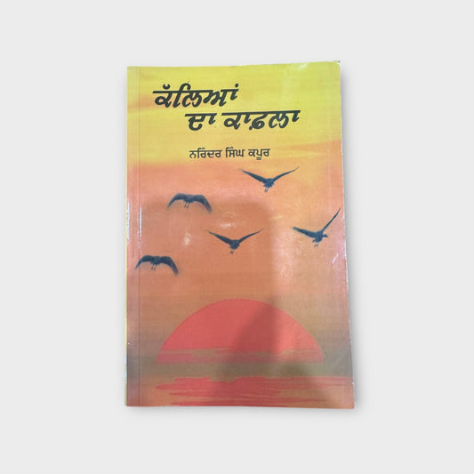 Kalyean Da Kafla