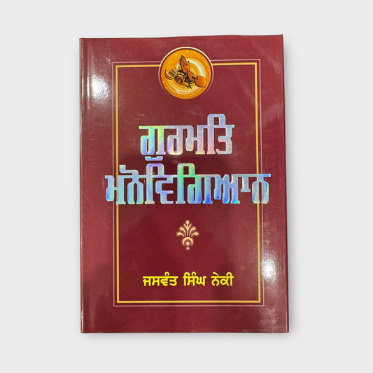 Gurmat Manovigyan