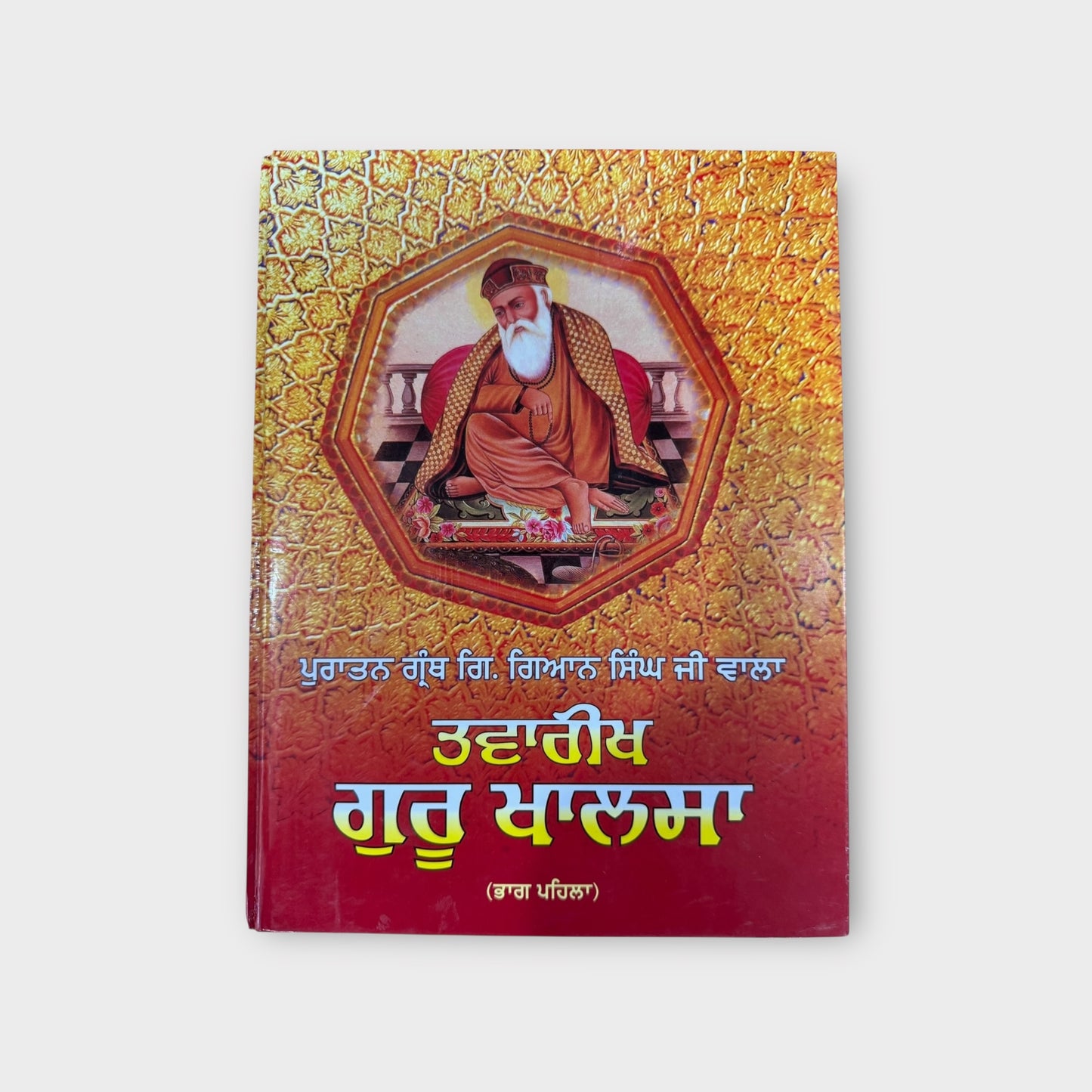 Tawarikh Guru Khalsa – Part 1