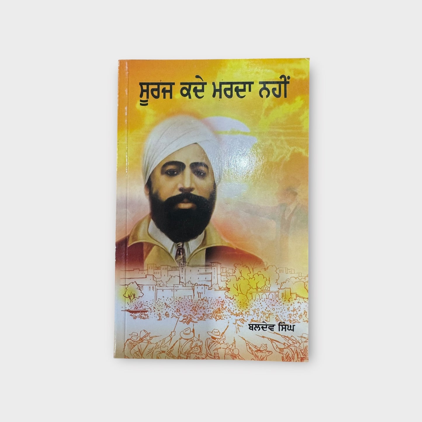 Sooraj Kade Marda Nahi