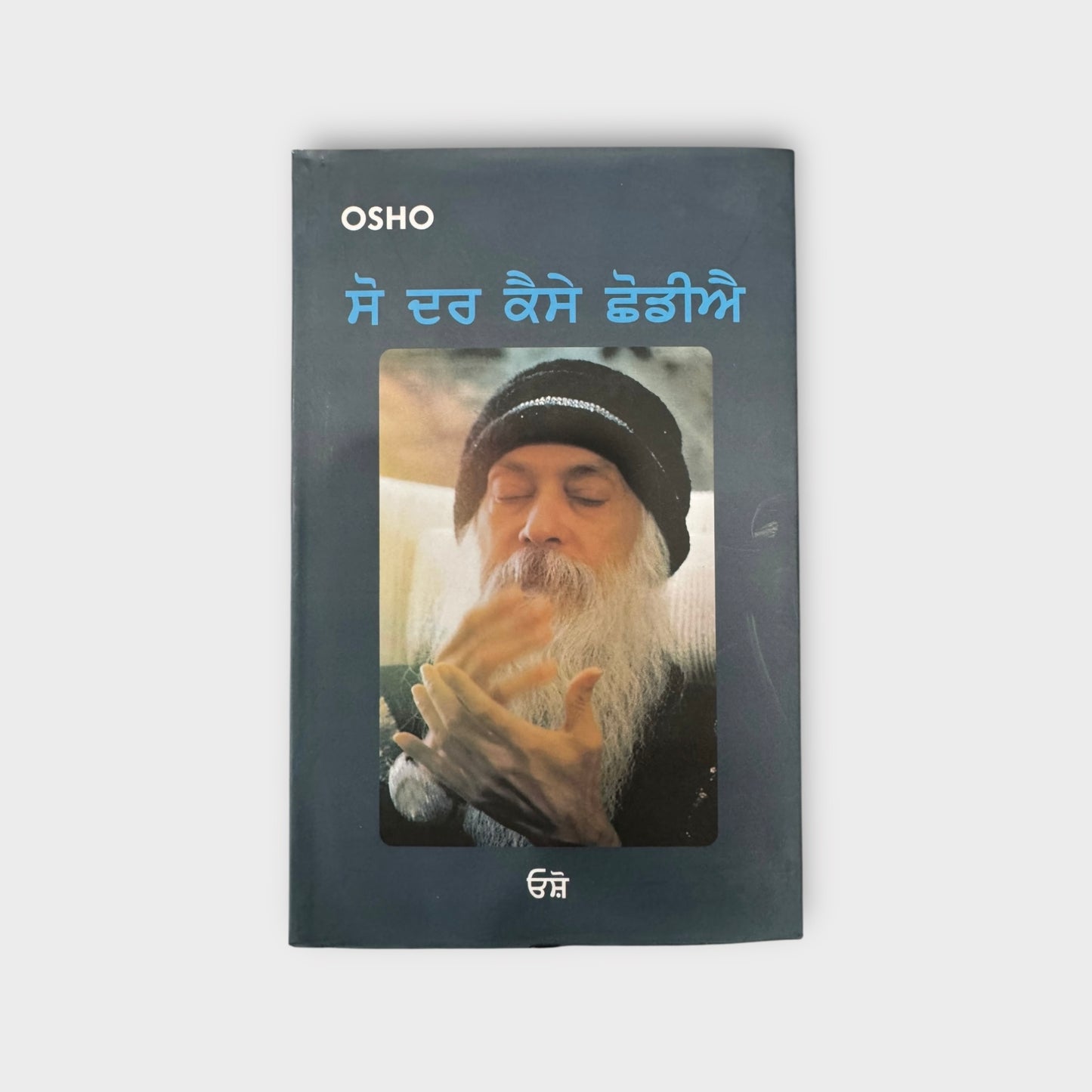 So Dar Kaise Chodiye