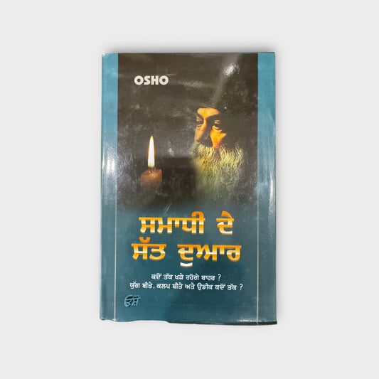 Samadhi De Sat Dwar