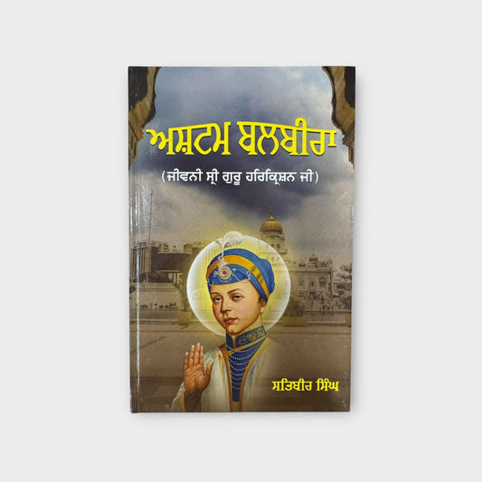 Ashtam Balbira