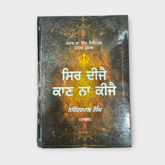 Sir Dije Kan Na Kije