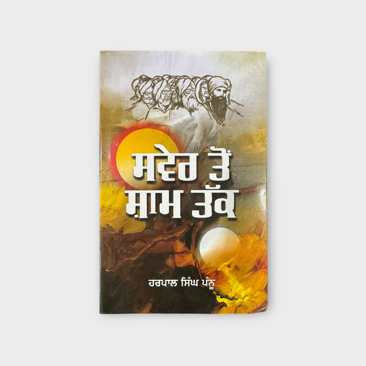 Sawer Ton Shaam Tak