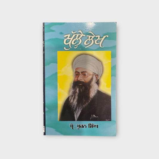 Khulle Lekh