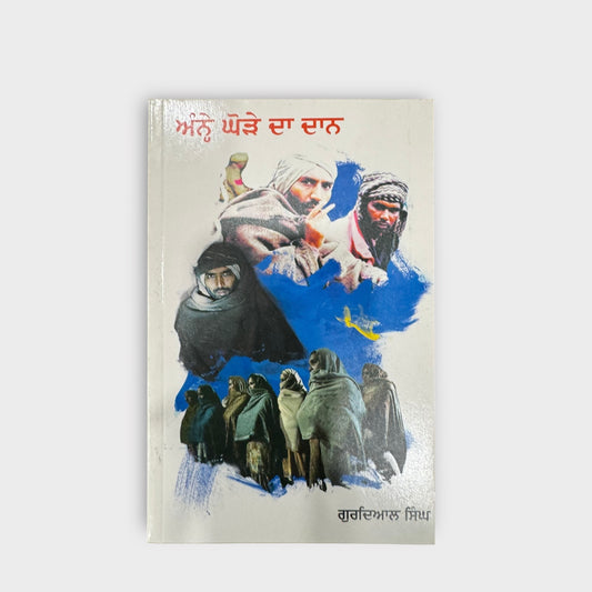 Anhe Ghore Da Daan