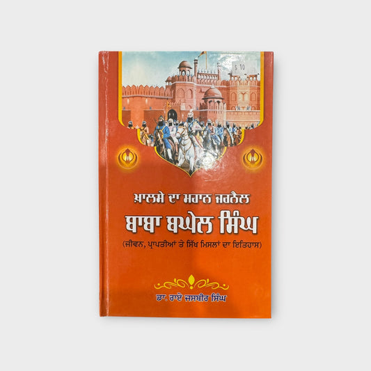 Baba Baghel Singh