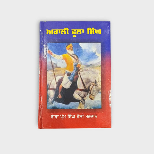 Akali Phula Singh