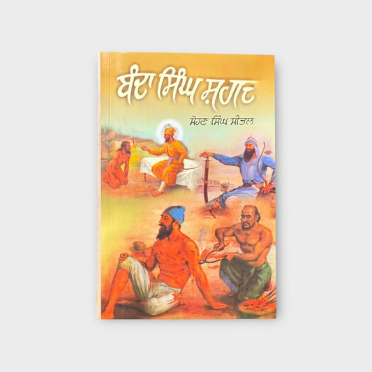 Banda Singh Shaheed