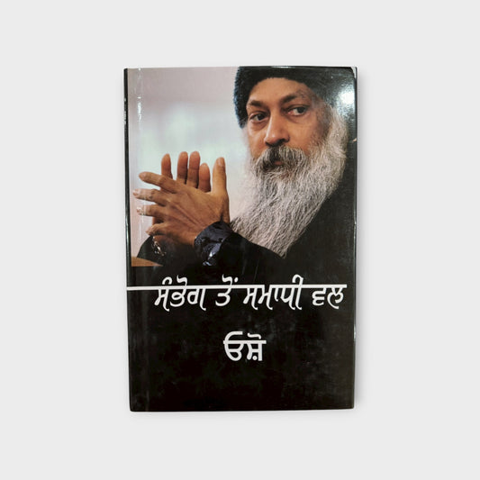 Sambhog Ton Samadhi Val