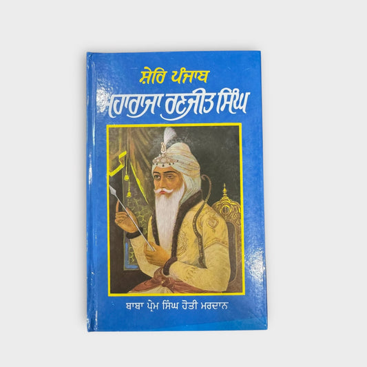 Sher-e-Punjab Maharaja Ranjit Singh