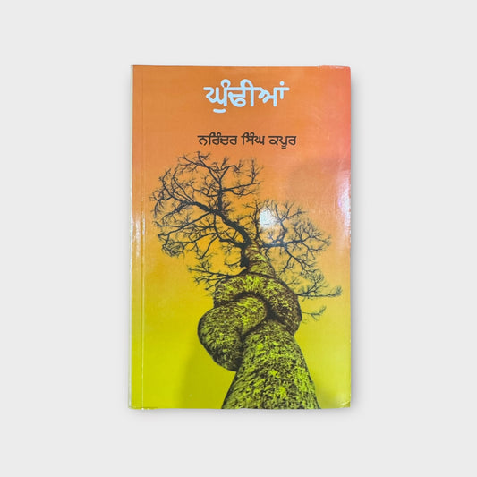 Ghundian