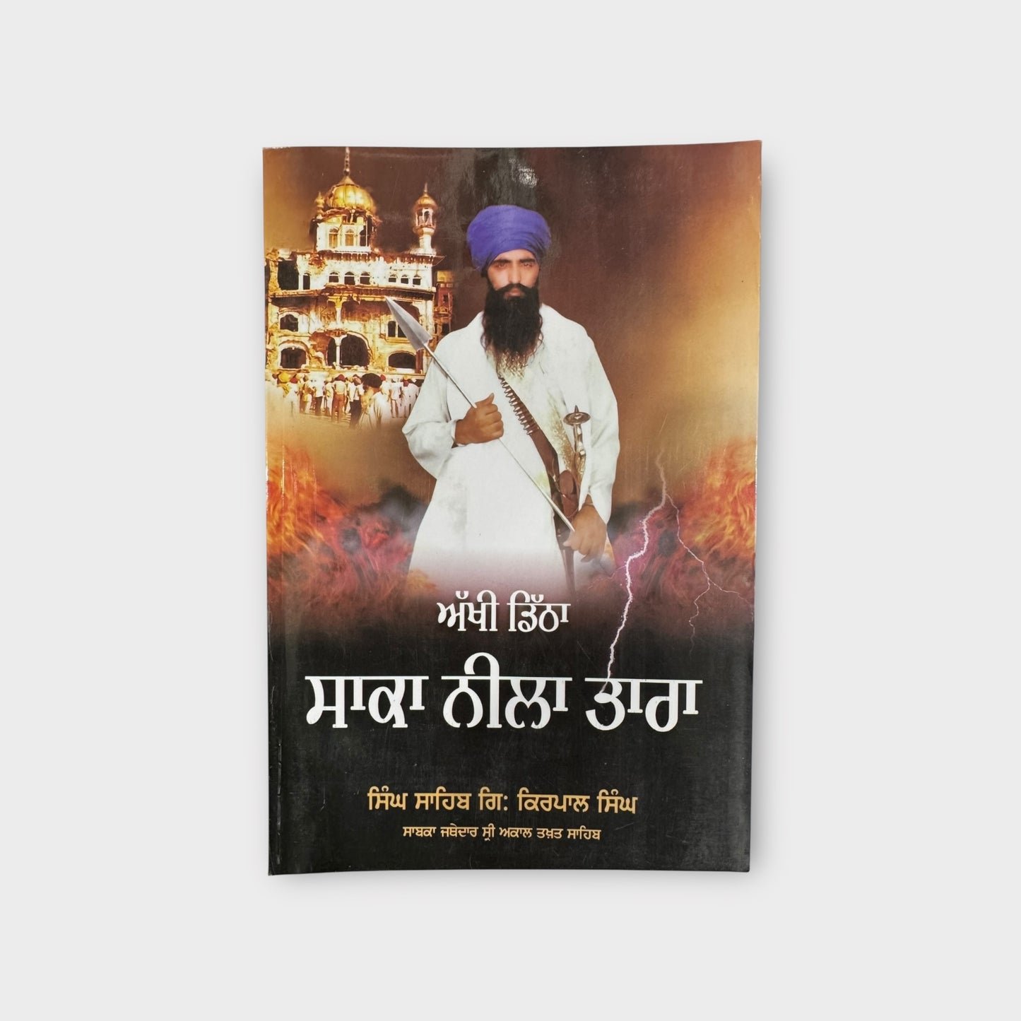 Akhi Ditha Saka Neela Tara